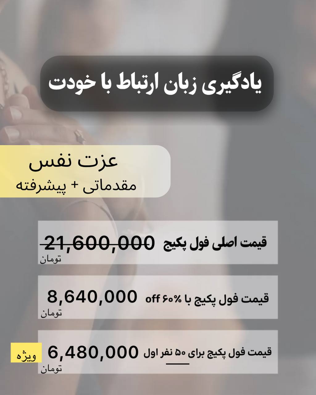 فول پکیج یادگیری زبان ارتباط با خودت